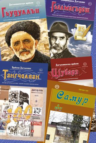 Литературный Дагестан №3 (2017)