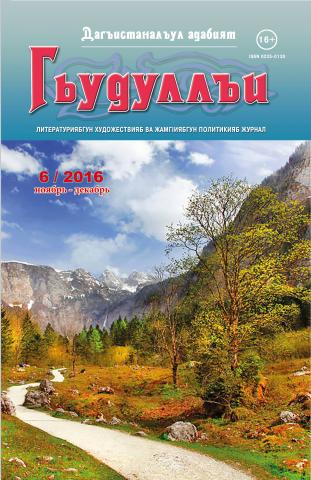 Выпуск №6, 2016