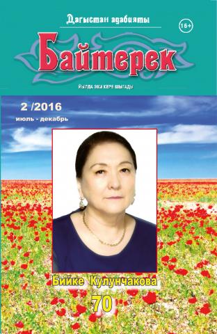 Выпуск №1, 2016