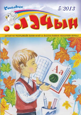 Выпуск №5