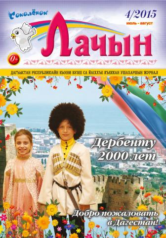 Выпуск №4