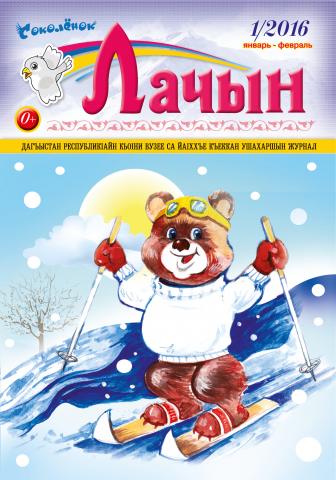 Выпуск №1, 2016