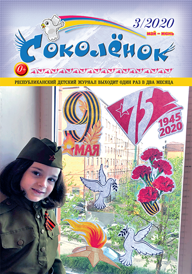 Выпуск №3