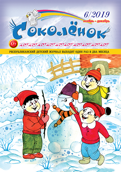 Выпуск №6