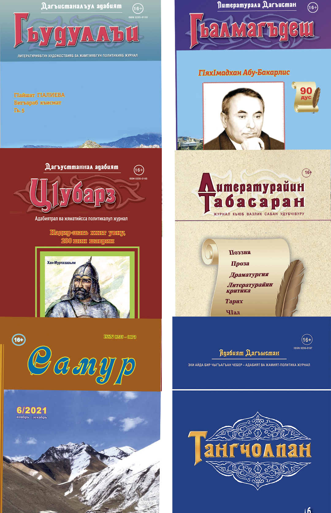 Выпуск №6, 2021