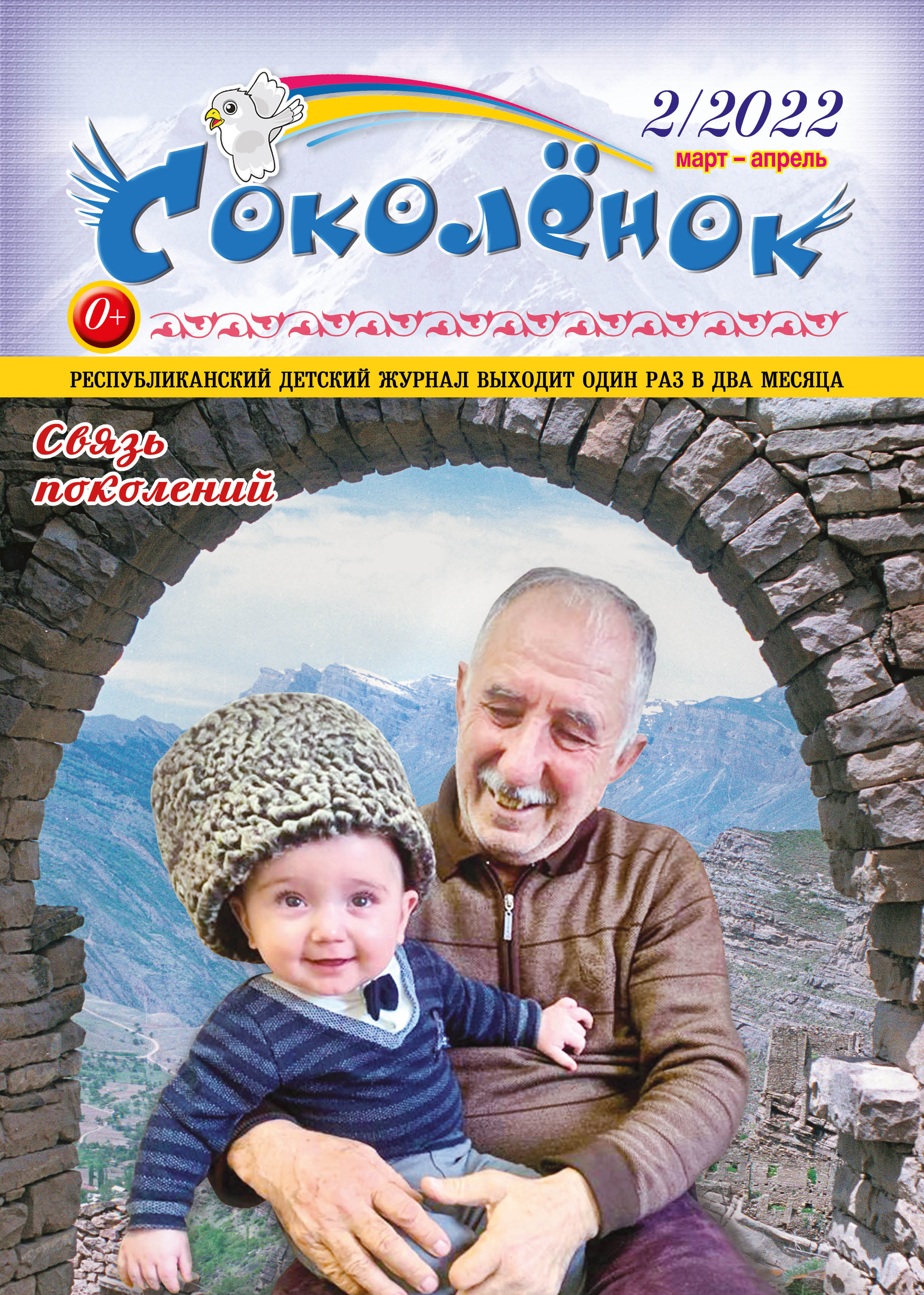 Выпуск №2