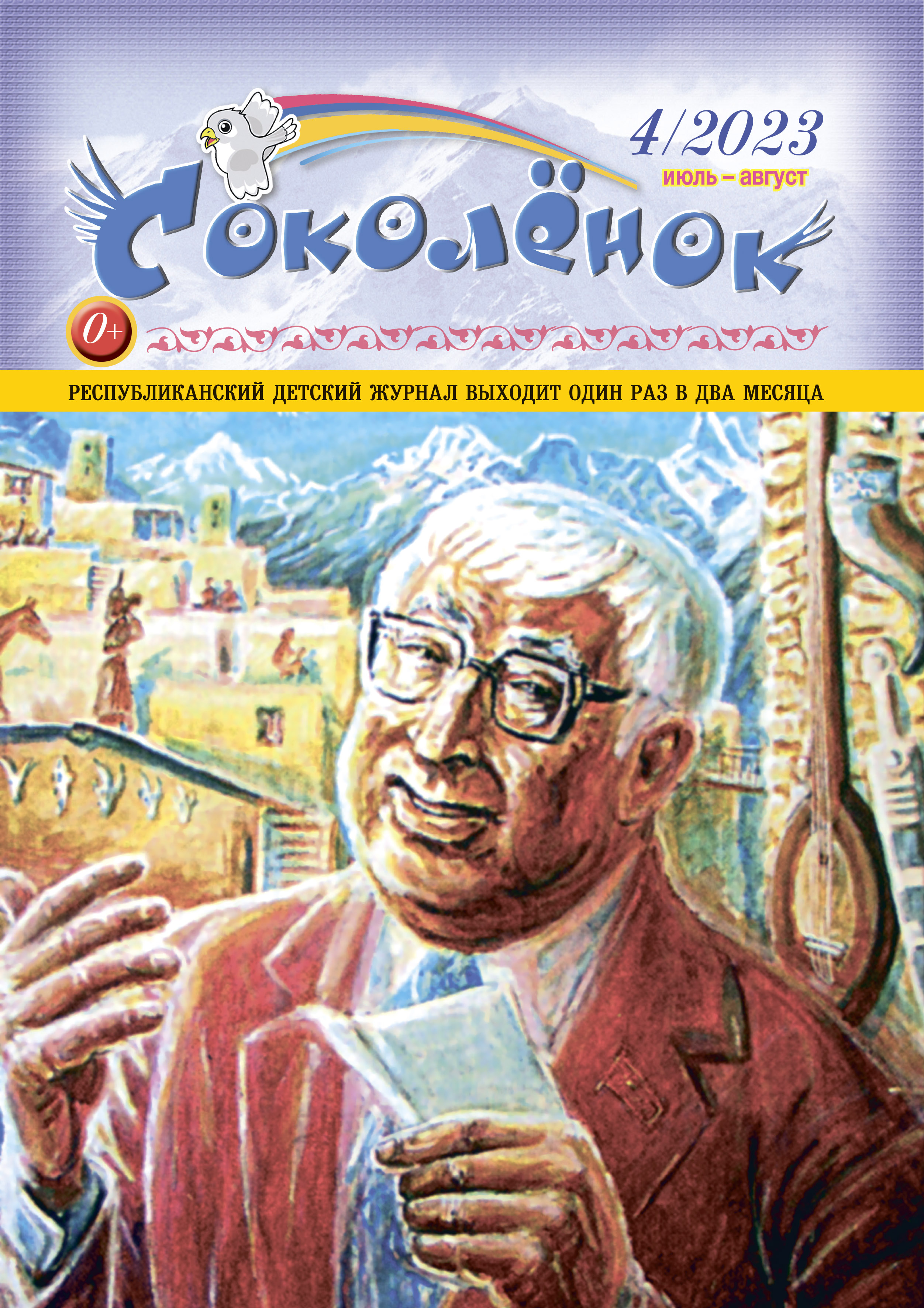 Выпуск №4, 2023