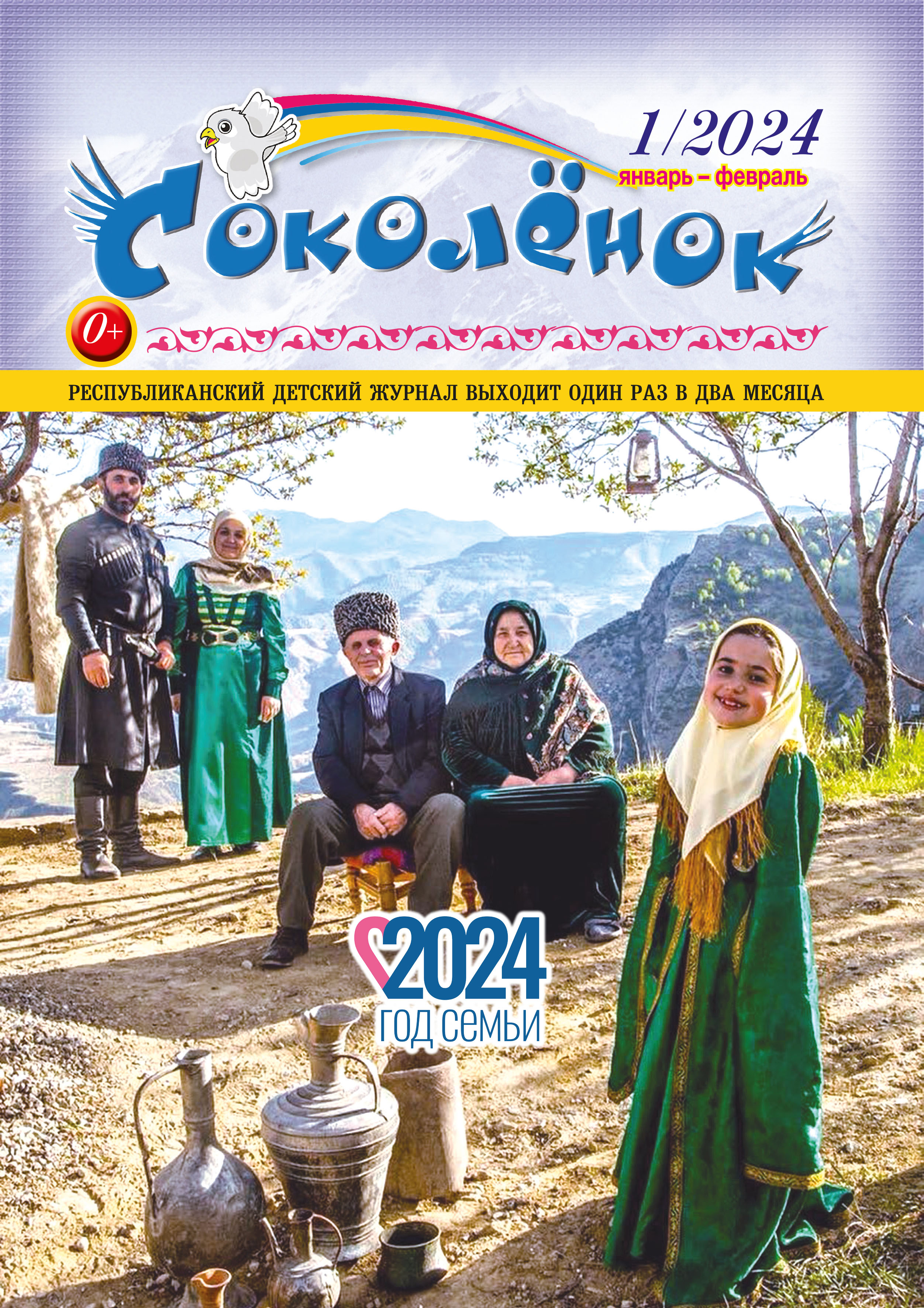 Выпуск №1, 2024