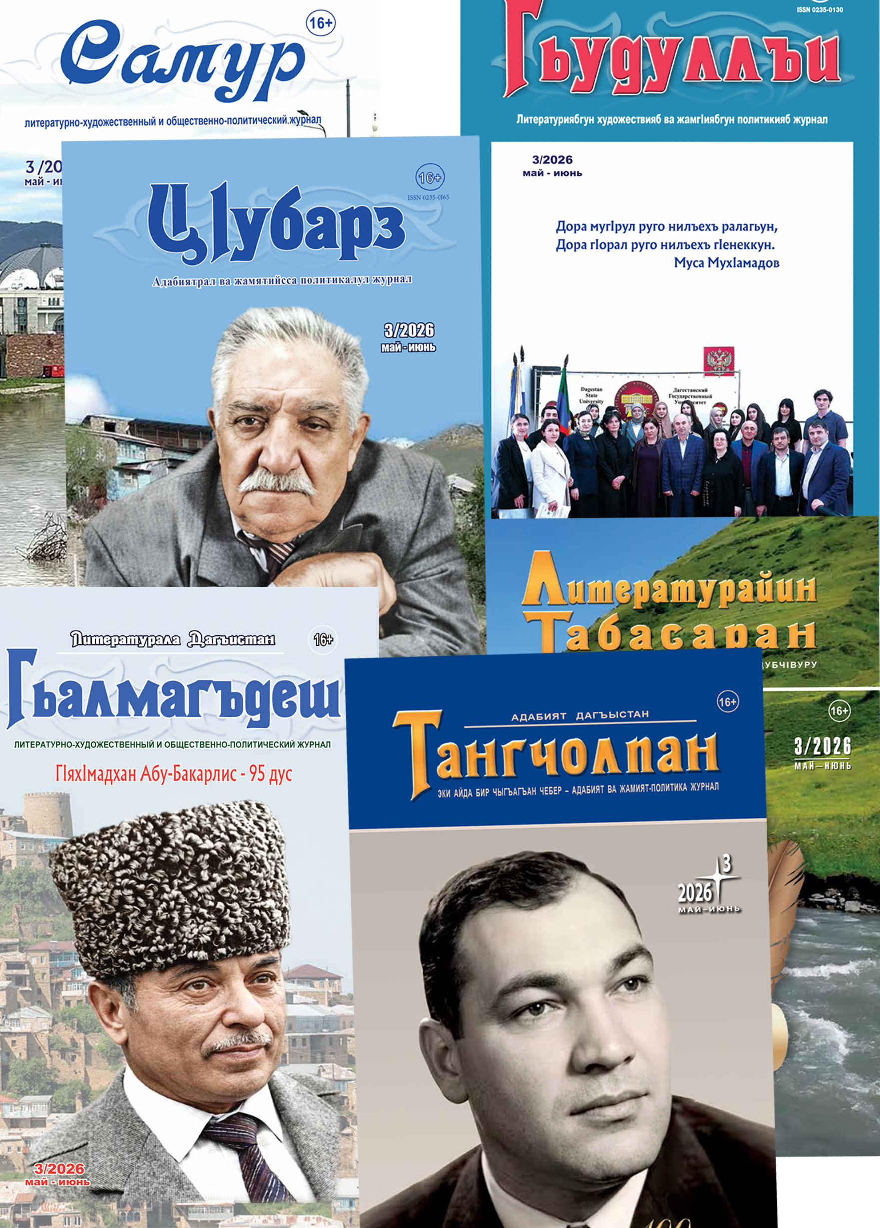 Соколенок. Главная страница: Выпуск №3, 2026
