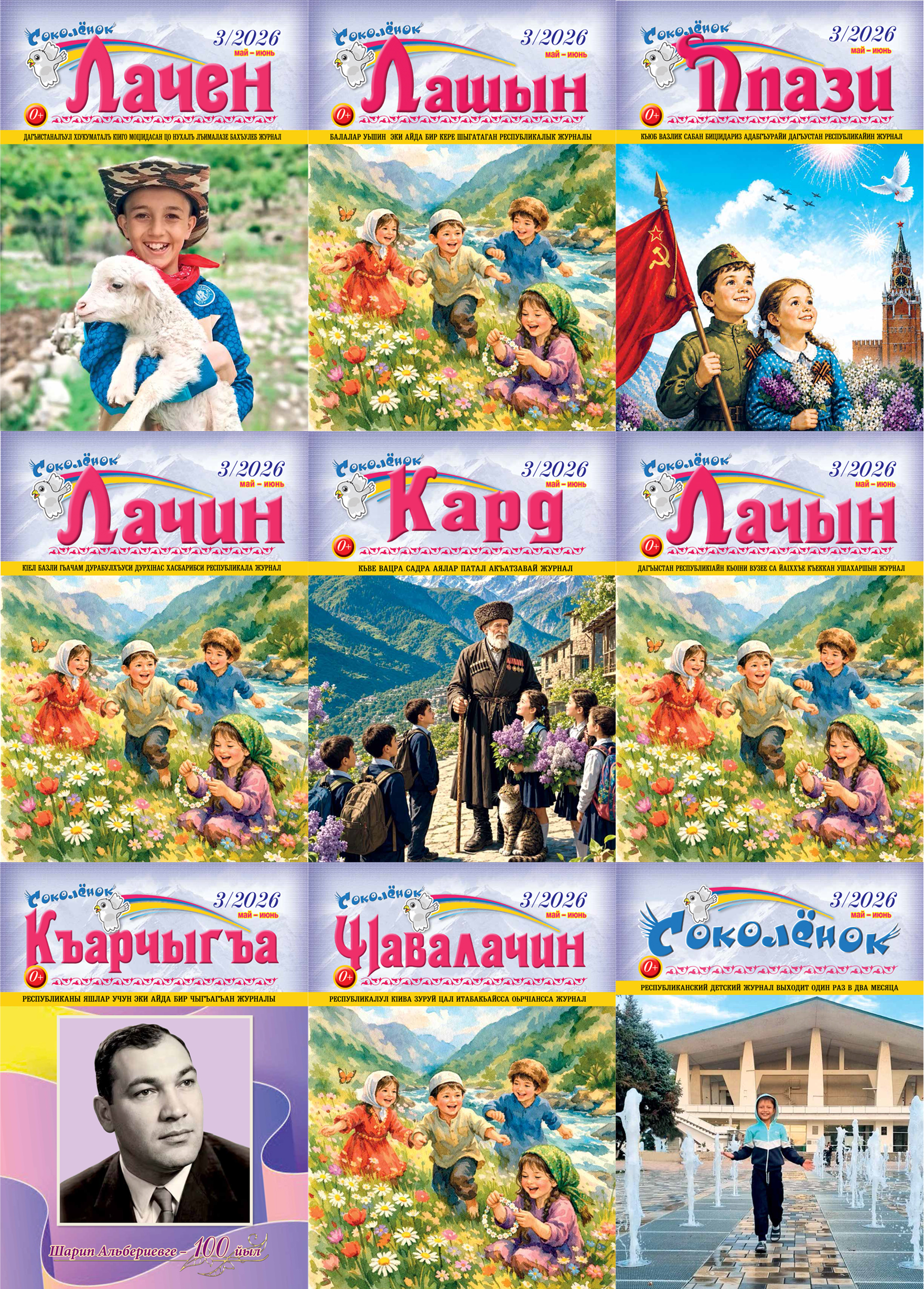 Выпуск №3, 2026
