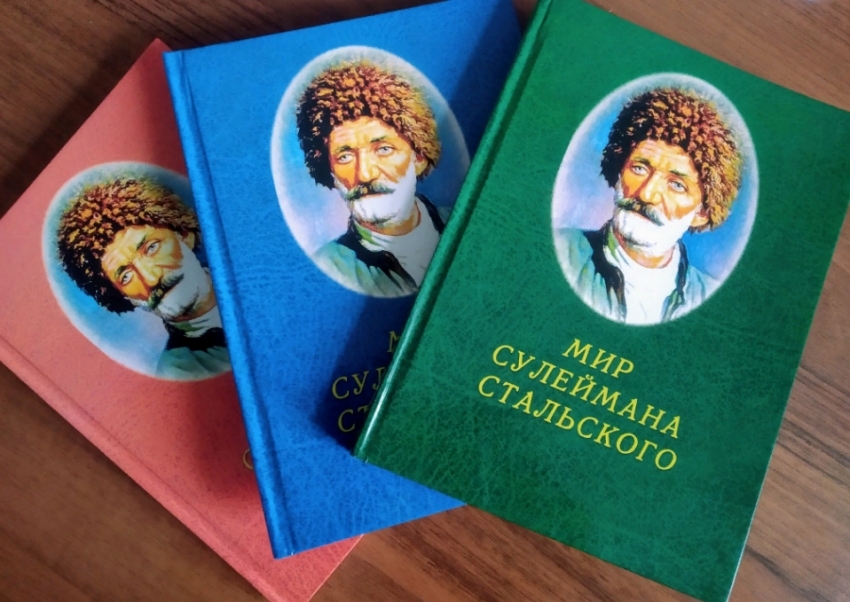 В Дагестане выпущены книги со стихами Сулеймана Стальского