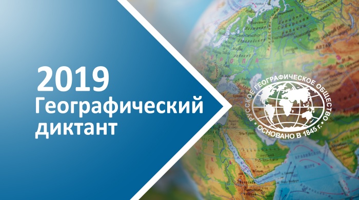 Республика Дагестан присоединится к написанию Географического диктанта