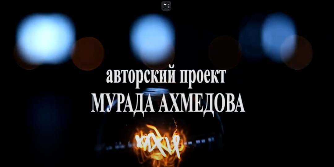 Премьера. «Век Дагестана. Магомедали Магомедов».