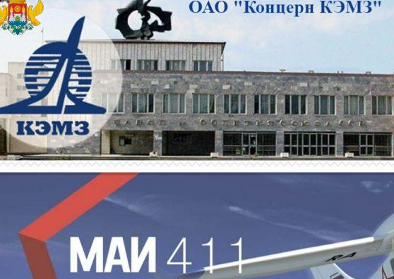Цех по выпуску деталей из композитных материалов запустили на базе ОАО "Концерн КЭМЗ"