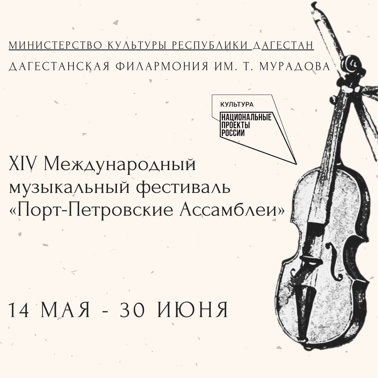В Дагестане пройдет XIV Международный музыкальный фестиваль «Порт-Петровские Ассамблеи»