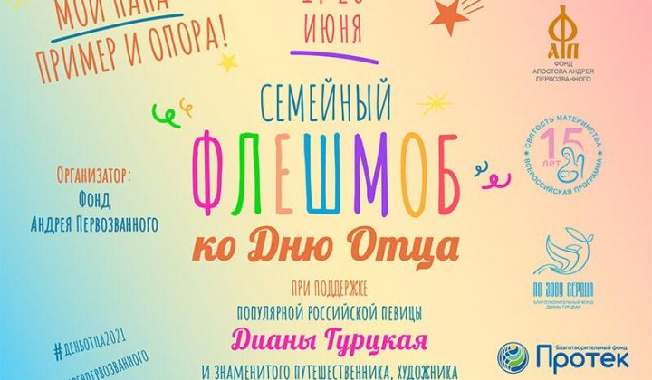 Жители Дагестана смогут присоединиться к Всероссийскому флешмобу ко Дню отца