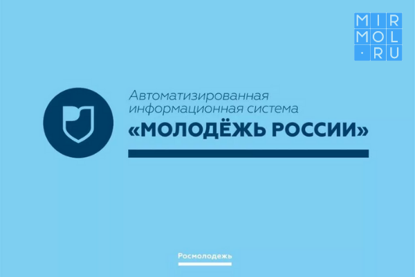 В Дагестане пройдет молодежный образовательный форум ##VisitDagestan