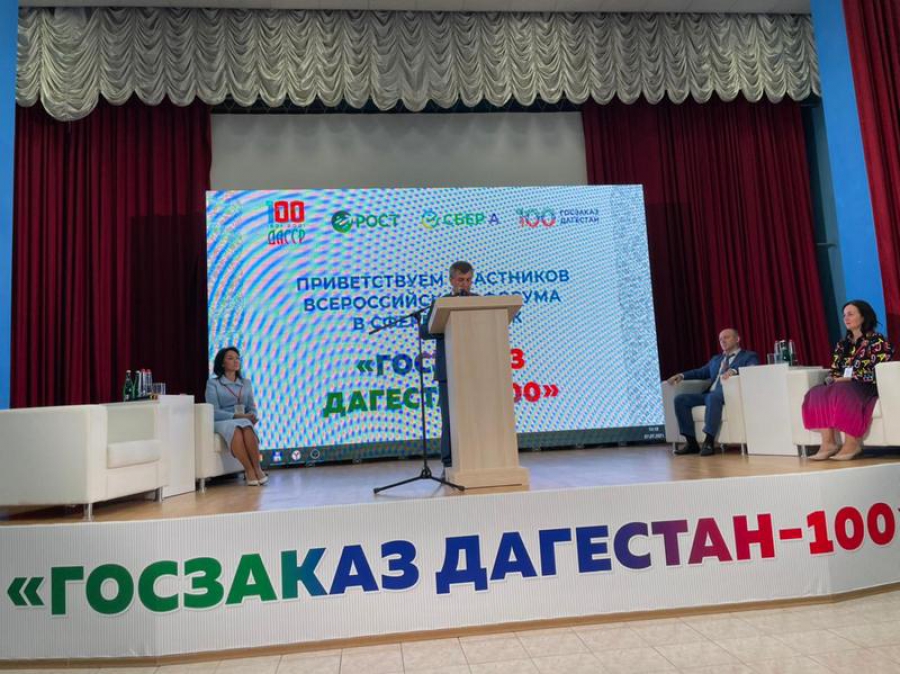 В Дагестане стартовал межрегиональный форум «Госзаказ Дагестан-100»