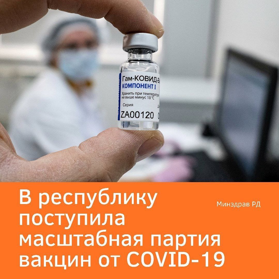 Масштабная партия вакцин от COVID-19 поступила в Дагестан