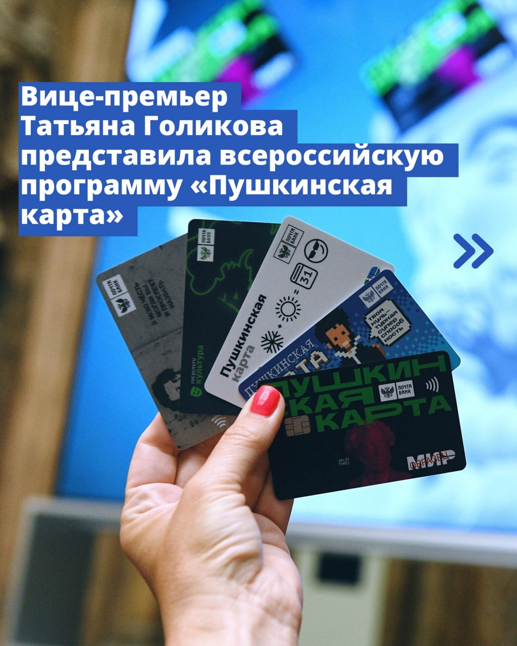 "Пушкинская карта" начнет действовать с 1 сентября