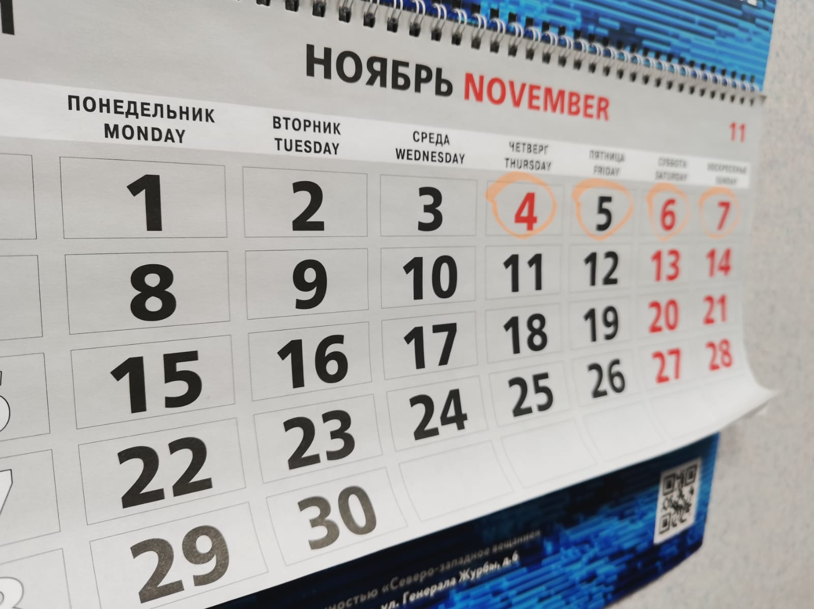 Россиян ждут длинные выходные в ноябре