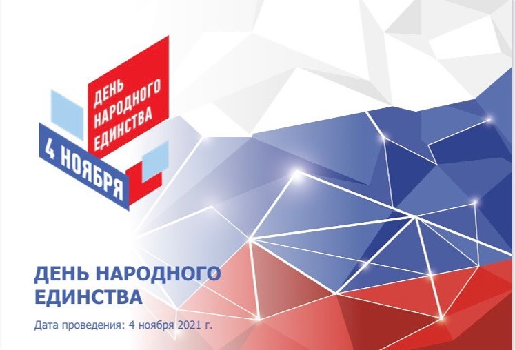 В Дагестане отметят День народного единства России