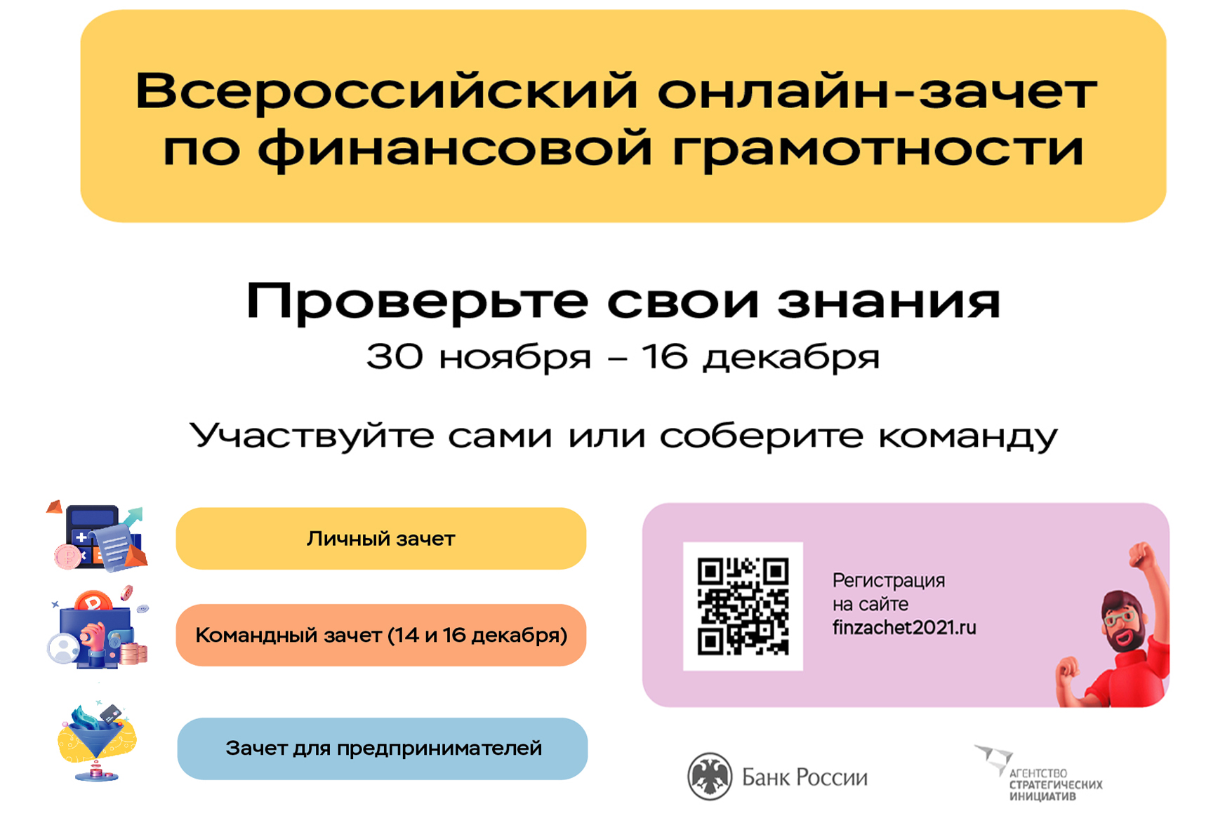 Жители Дагестана могут проверить свои знания в финансовом зачете