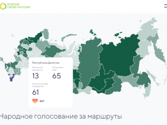 До 14 ноября россияне смогут выбрать авторские туристические маршруты