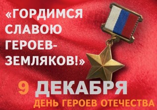 В Дагестане торжественно отметят День Героев Отечества