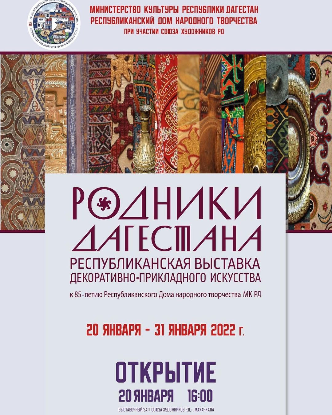 Выставка «Родники Дагестана» откроется в Махачкале