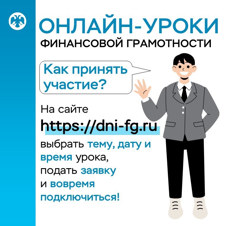 Дагестан третий год подряд входит в ТОП-5 регионов страны по просмотрам онлайн-уроков финансовой грамотности