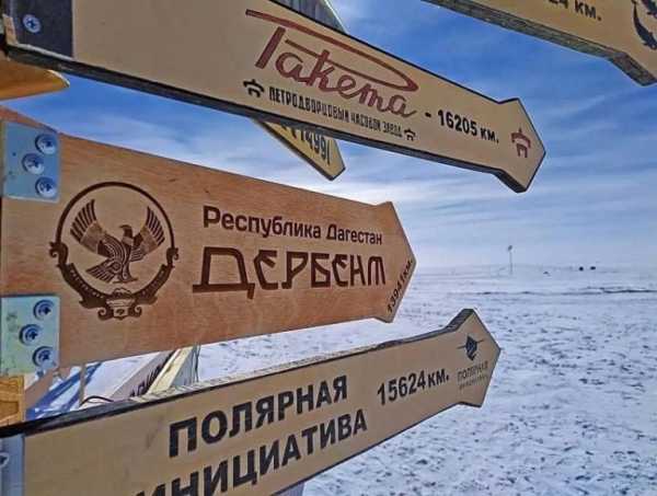 В Антарктиде установили указатель на древний город Дербент