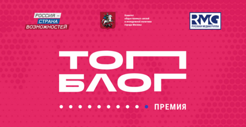 Дагестанские блогеры приглашаются к участию во Всероссийском конкурсе «Топ Блог»