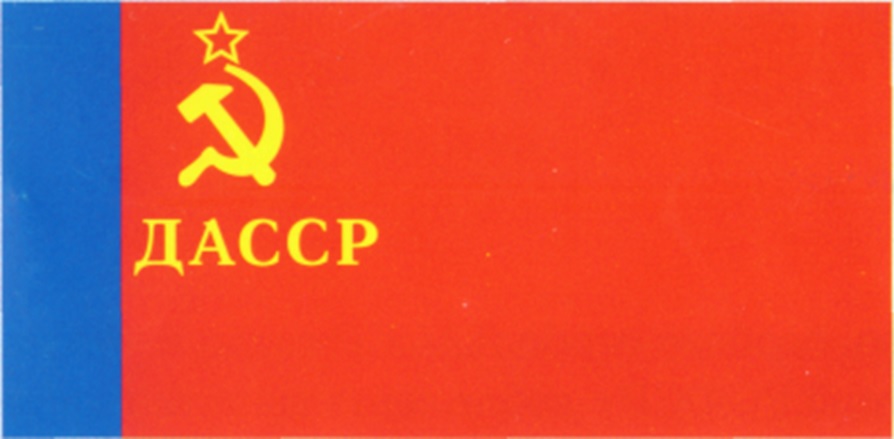 День образования ДАССР