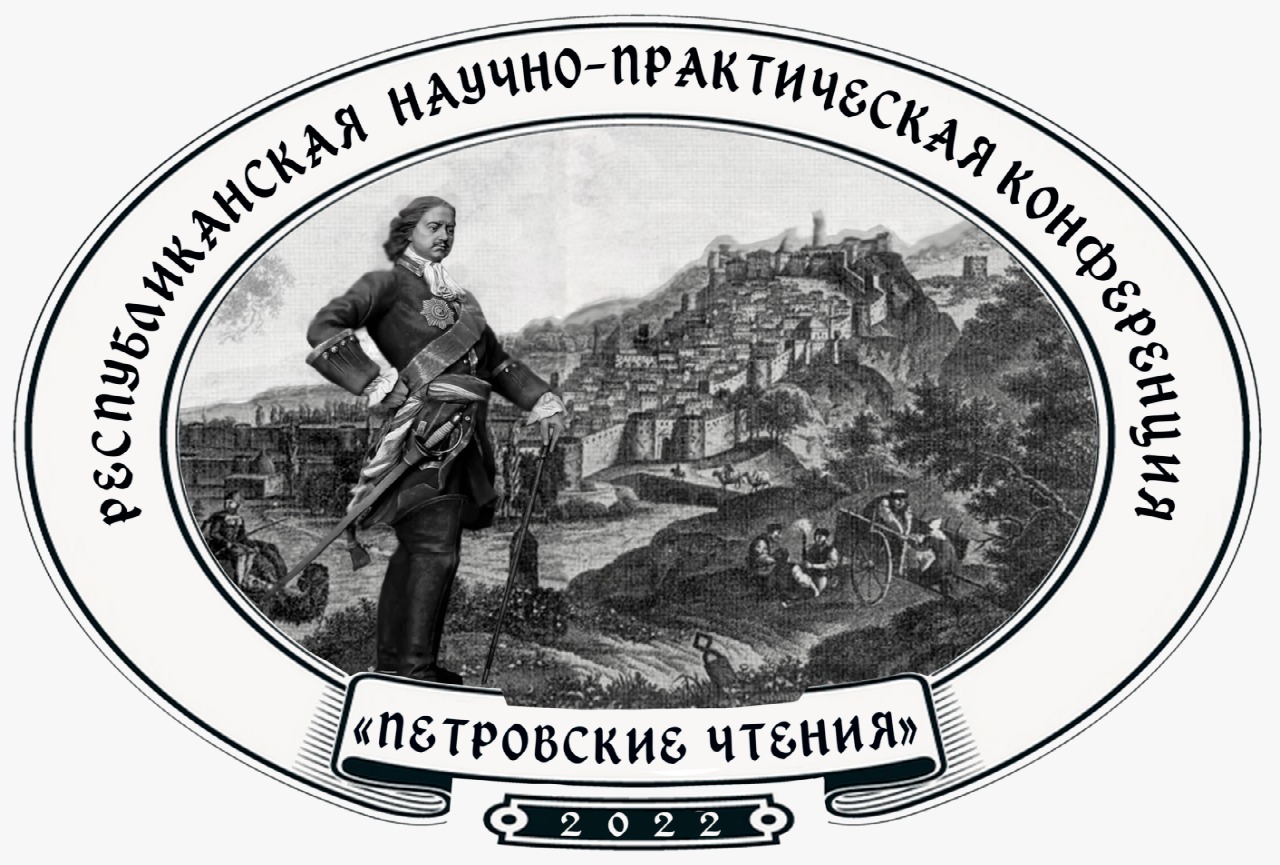 В Дербенте к 350-летию Петра I пройдут «Петровские чтения» 