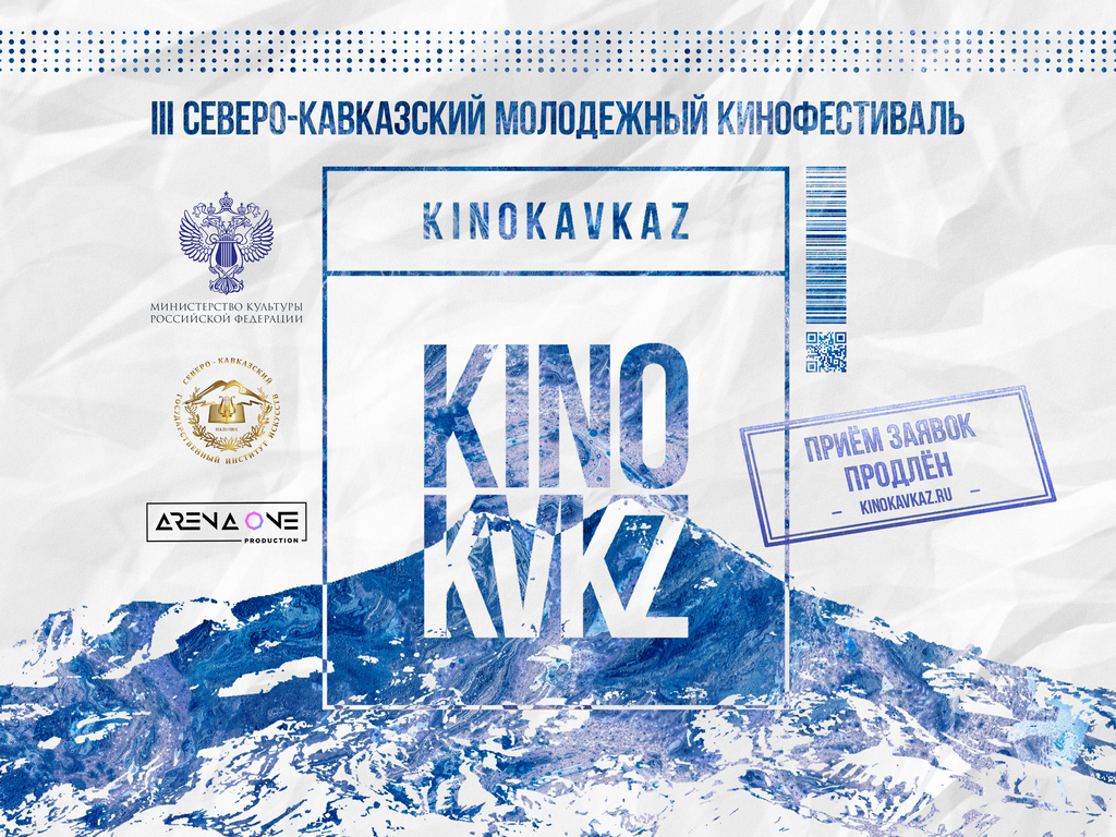 Молодежный кинофестиваль «Кинокавказ» пройдет в очном режиме