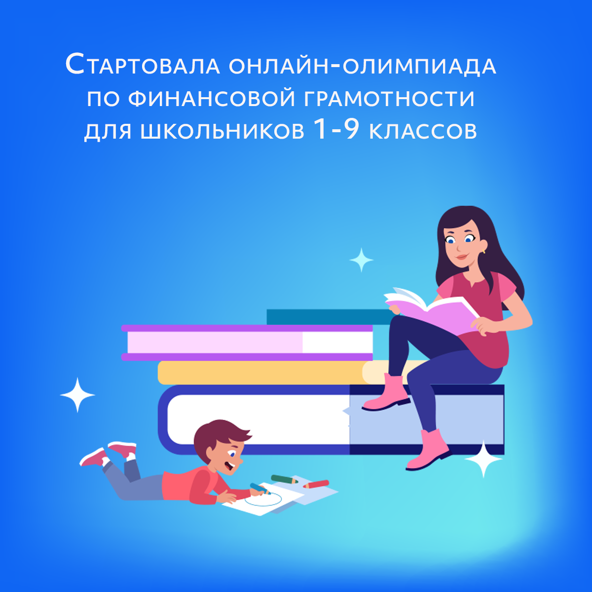 Число участников олимпиады по финансовой грамотности в Дагестане выросло в три раза