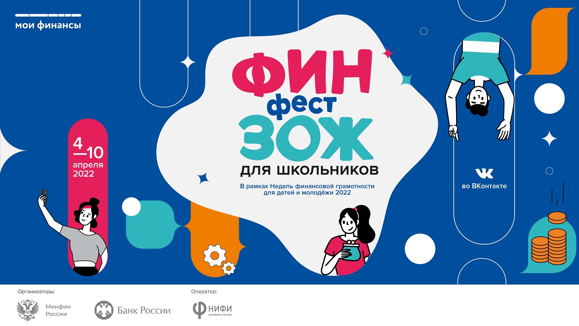 Дагестанские школьники могут поучаствовать в финансовом «ЗОЖ Фесте»