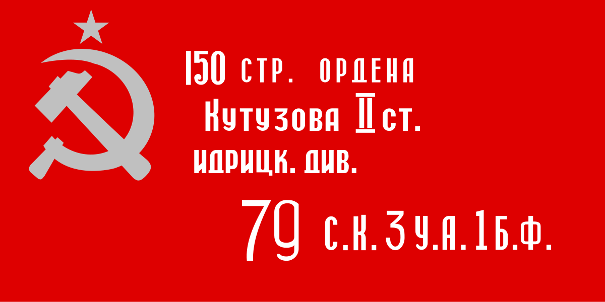 Акция "Знамя Победы"