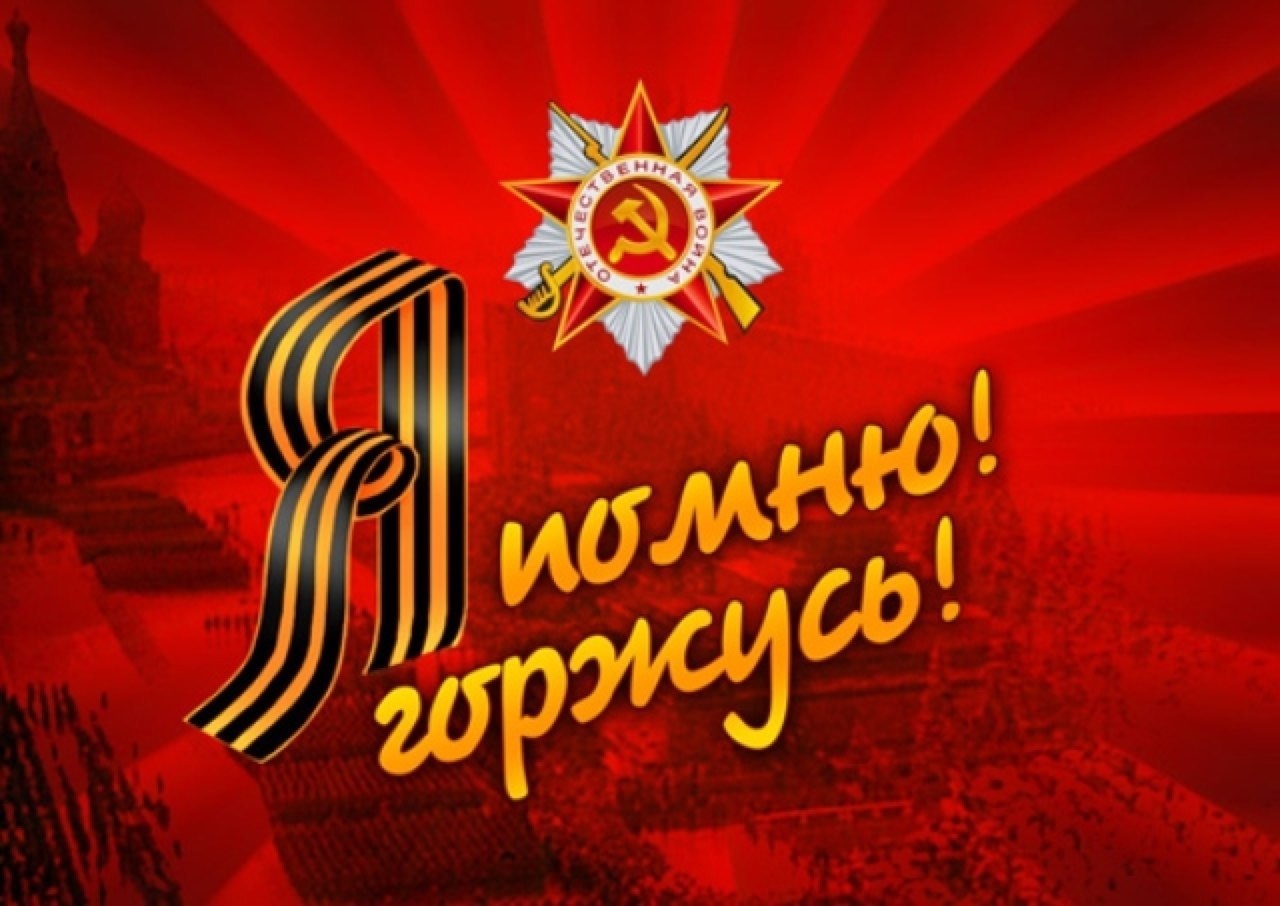 77 лет со дня Великой Победы!
