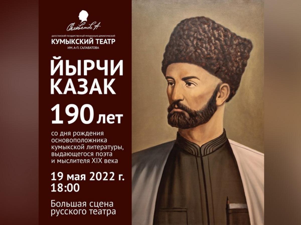 Вечер памяти поэта Ирчи Казака пройдет в Махачкале