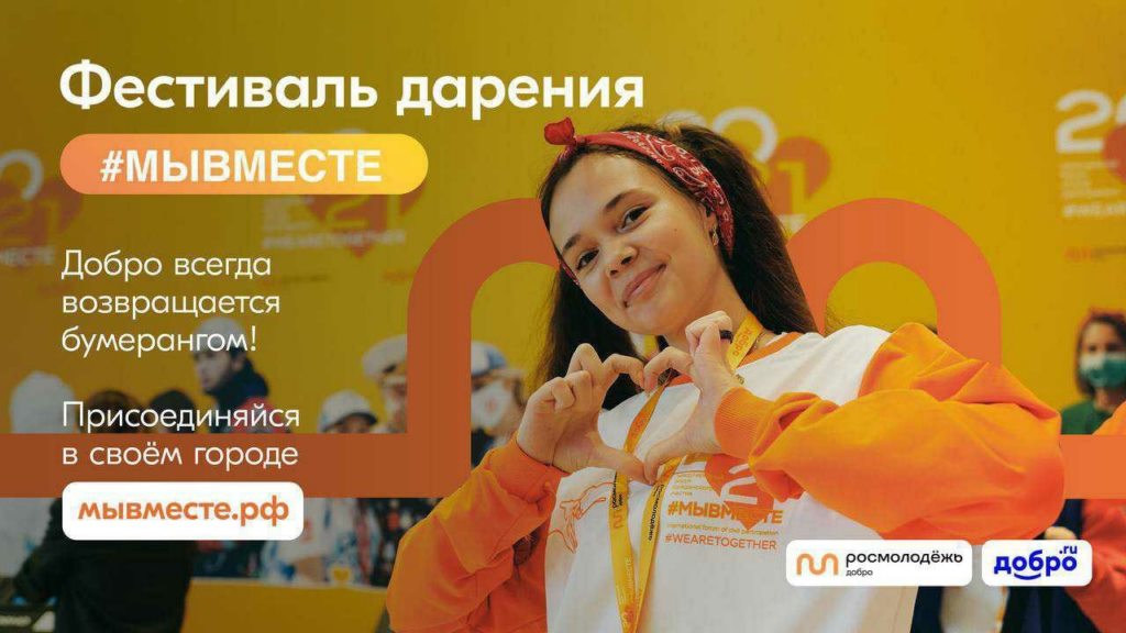 В столице Дагестана пройдет фестиваль дарения #МЫВМЕСТЕ