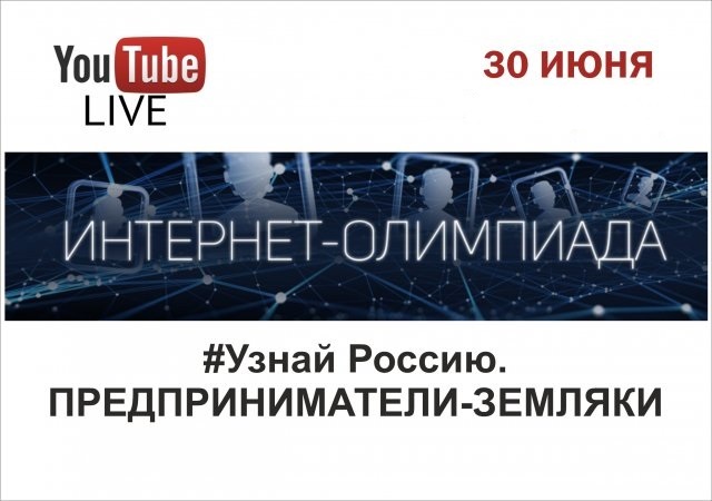 Дагестанцы смогут принять участие в онлайн-олимпиаде, посвященной предпринимателям-землякам