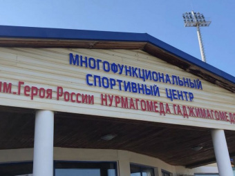 В Каспийске открыли спортивный центр имени Героя России Нурмагомеда Гаджимагомедова