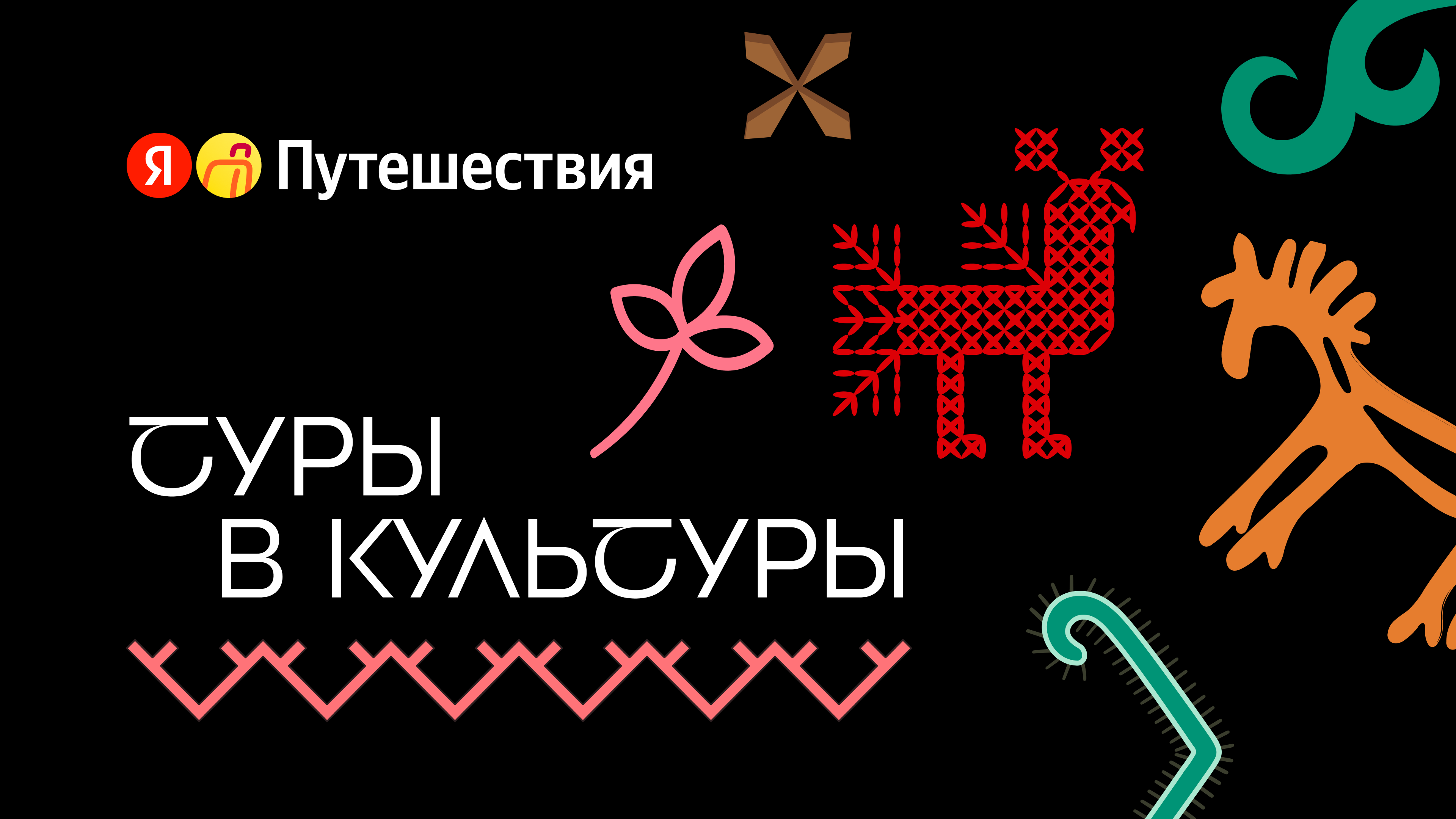 Яндекс Путешествия открыли тур по культуре аварцев