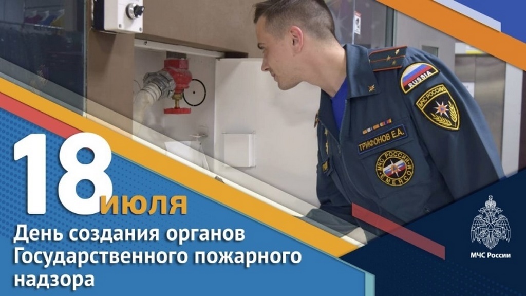 Государственному пожарному надзору исполнилось 95 лет