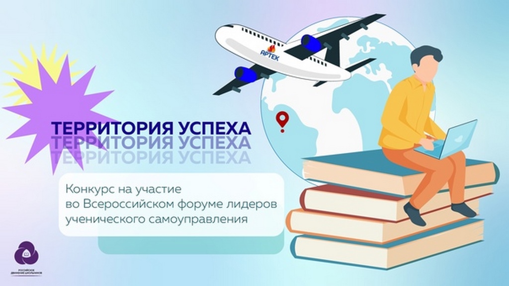 Дагестанцы приглашаются к участию во Всероссийском форуме «Территория успеха»