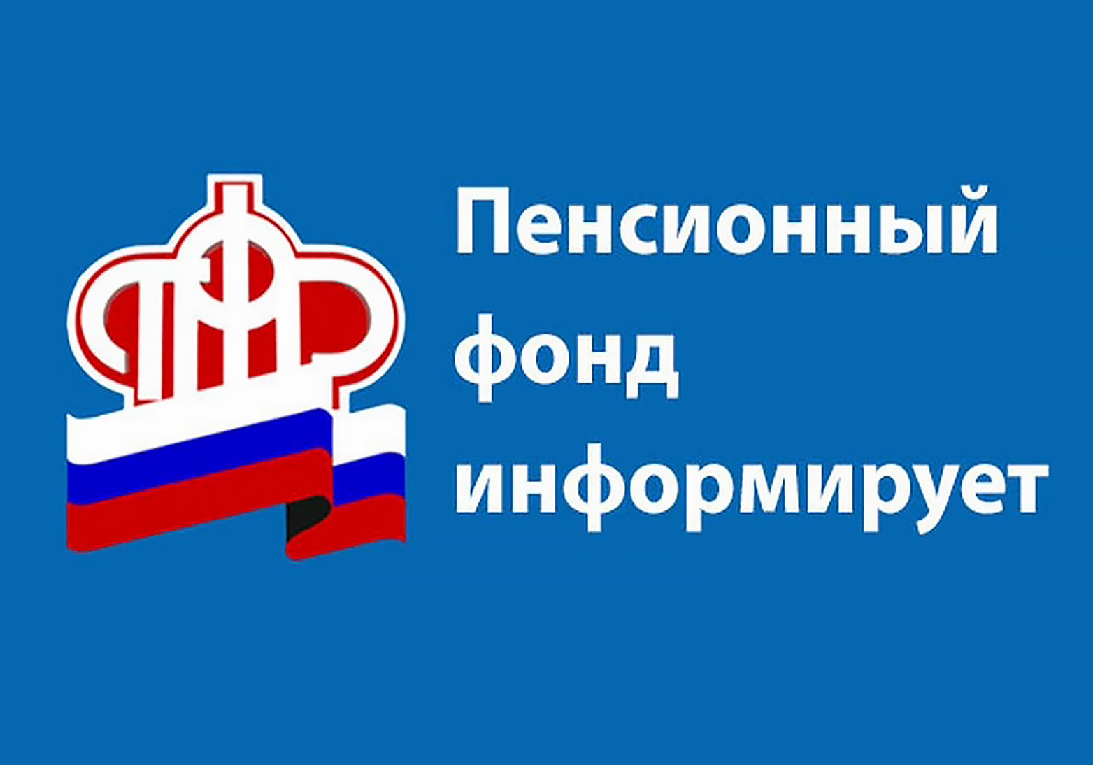 Россияне смогут копить коэффициенты на страховую пенсию по старости