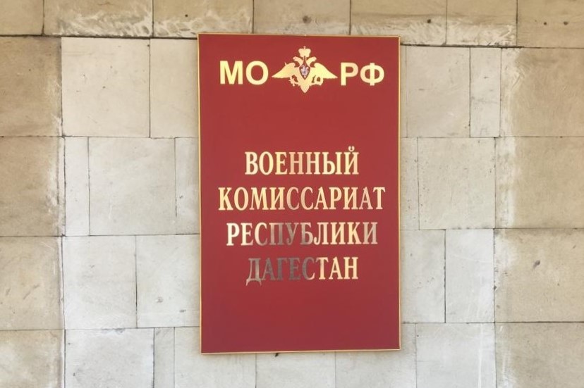 Приказ об объявлении частичной мобилизации в Дагестане
