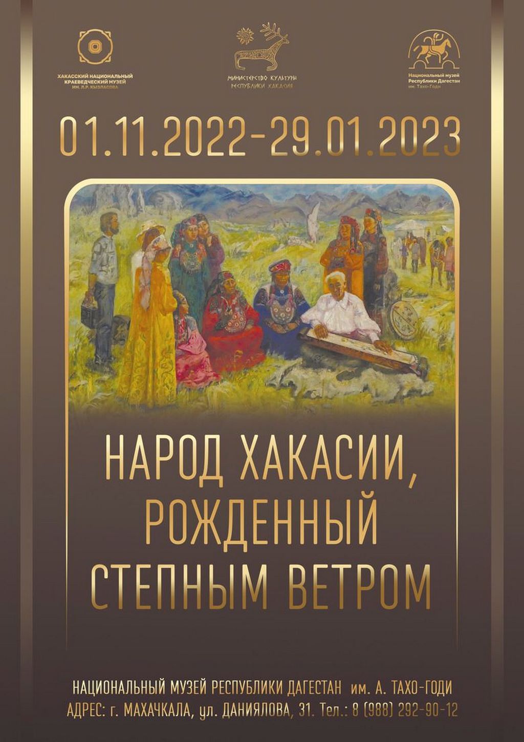 Выставка «Народ Хакасии, рожденный степным ветром» впервые пройдет в Дагестане